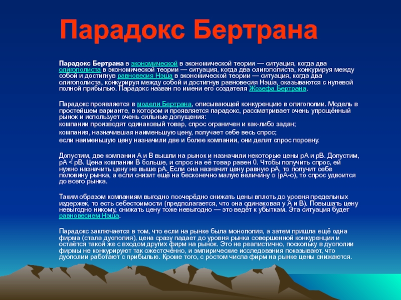 Теория ситуаций. Парадокс Бертрана. Парадокс Бертрана экономика. Парадокс Бертрана теории вероятности. Сущность парадокса Бертрана.