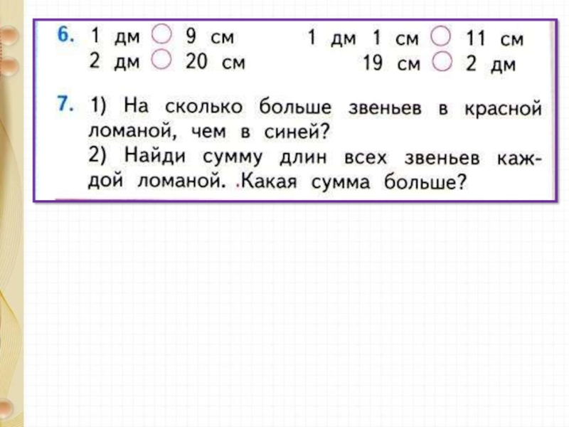 Решение задач в два действия 2 класс презентация школа россии