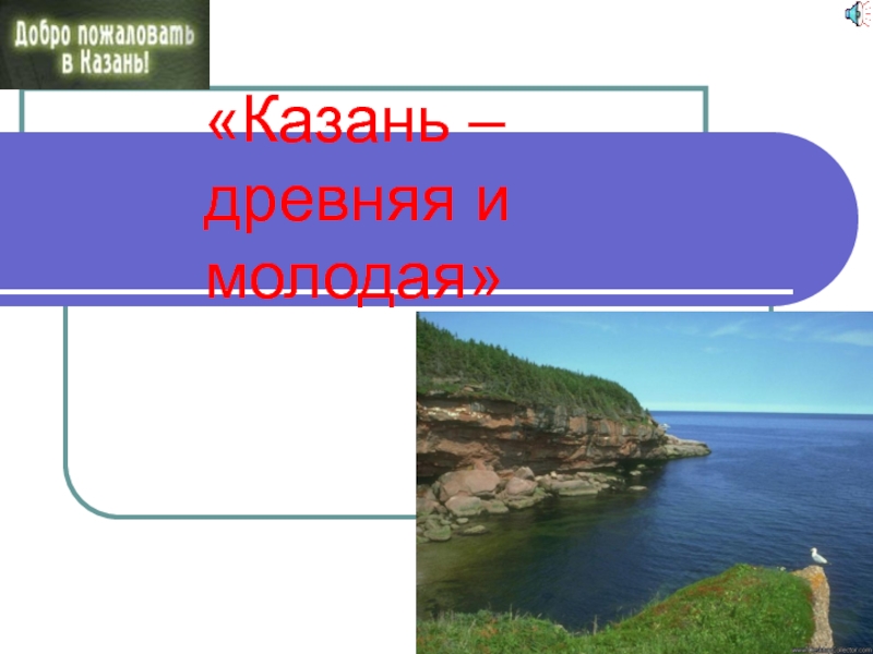 По обоим сторонам реки. По обеим сторонам реки.