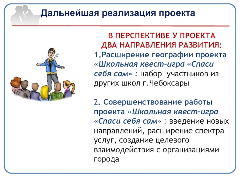 В школе проекты социальной направленности