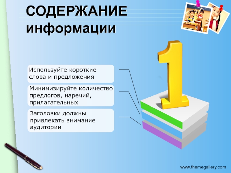 Содержание информации