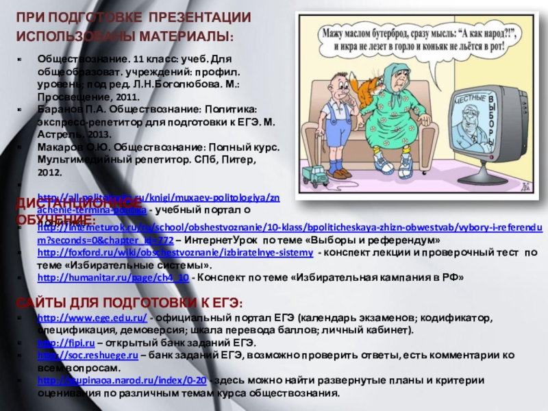 Политика Обществознание 11 класс. Доклад на тему политика Обществознание 11 класс.