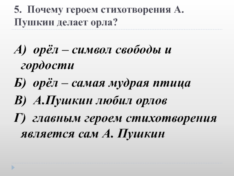 Контрольная работа по теме Понятие о стихотворении