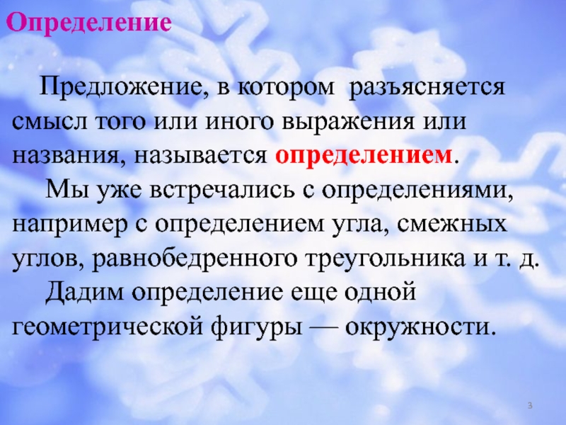 Определить например. Определение например. Смысл это определение. Определением называется. Определение как еще называется.