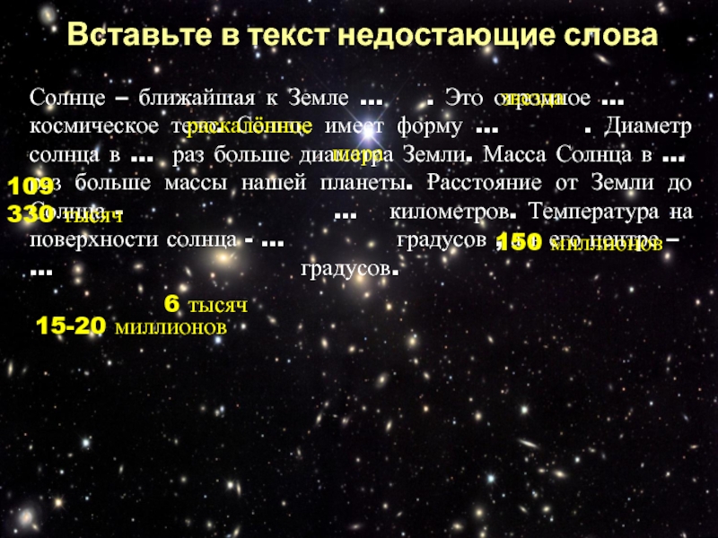 Масса солнца в раз больше. Масса солнца в раз больше диаметра земли. Диаметр солнца в раз больше земли. Диаметр солнца больше диаметра земли. Диаметр солнца в раз больше диаметра.