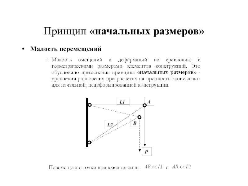 Начальные принципы