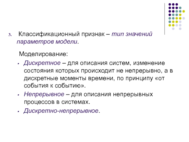 Признаки типа признаки класса. Моделирование изменение состояния системы во времени. Типы и описание систем. Классификационные признаки осциллографа. Модель и моделирование параметры модели.