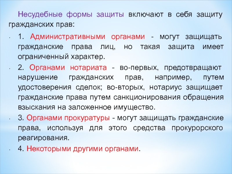 Как осуществлялась защита жизни ответы. Несудебные формы защиты. Внесудебные формы защиты прав. Внесудебная защита гражданских прав. Внесудебные формы защиты гражданских прав.