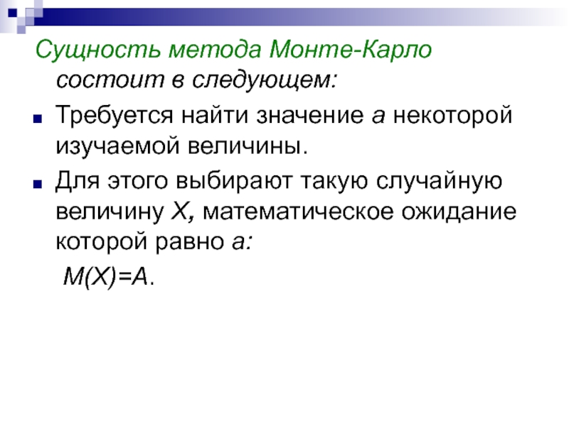 Суть метода