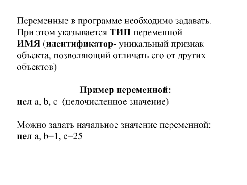 Целая переменная. Целочисленные переменные. Переменная пример. Пример переменной. Качественная переменная пример.