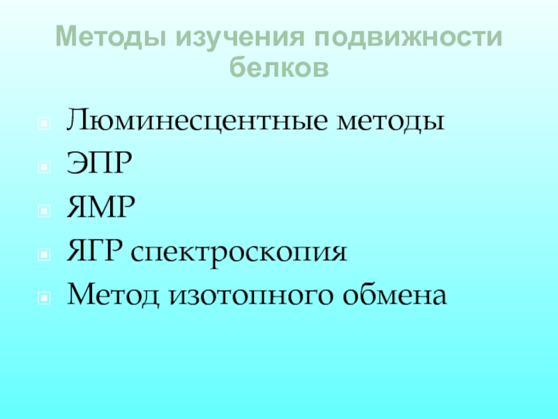 Молекулярный обмен