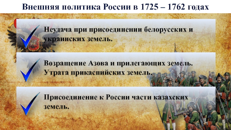 Национальная и религиозная политика в 1725 1762 гг презентация 8 класс торкунов