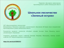 Управление образования администрации
Красногвардейского района Белгородской