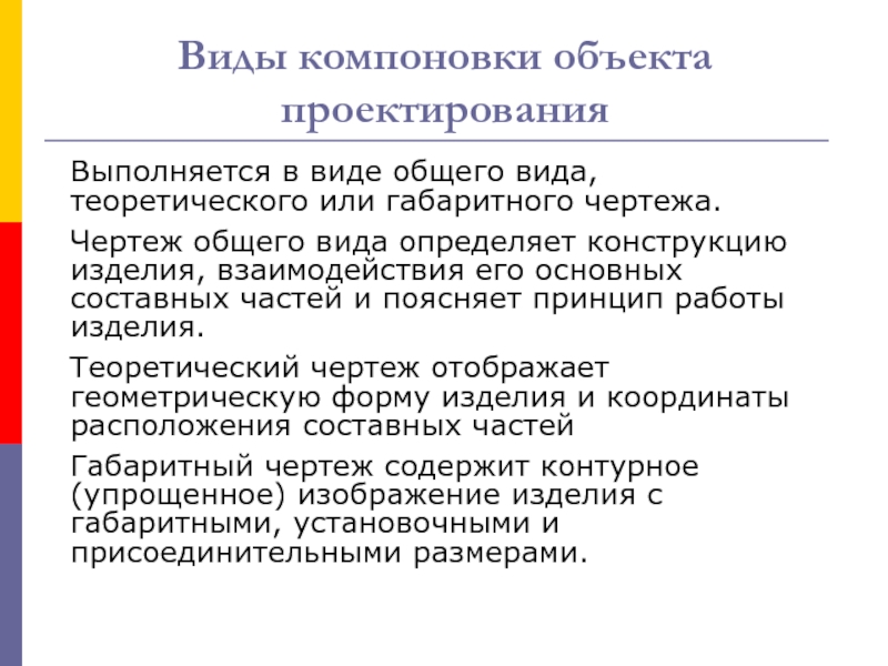 Документ определяющий конструкцию изделия взаимодействие