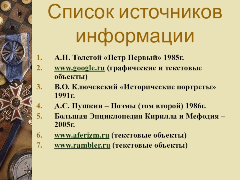 Внешнеполитические задачи в период петра 1. Ключевский о Петре 1. А. Н. толстой эпоха Петра Великого.