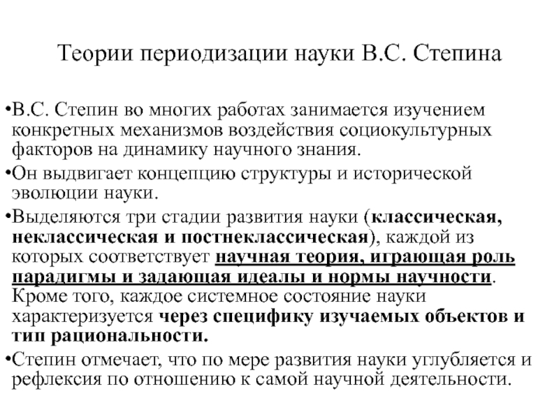 В с степин выделил следующие исторические формы научной картины мира