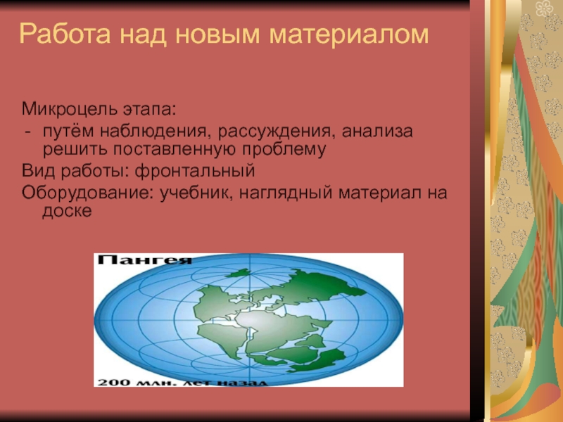 Постоянная земли. Облик земли постоянно меняется. Сообщение на тему облик земли. Облик земли постоянно меняется 1 класс. Облик земли постоянно меняется 1 класс презентация.