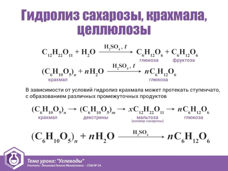 Определите массу сахарозы. При полном гидролизе целлюлозы образуется. Ферментативный гидролиз целлюлозы. Гидролиз крахмала и целлюлозы. Гидролиз крахмала уравнение реакции.
