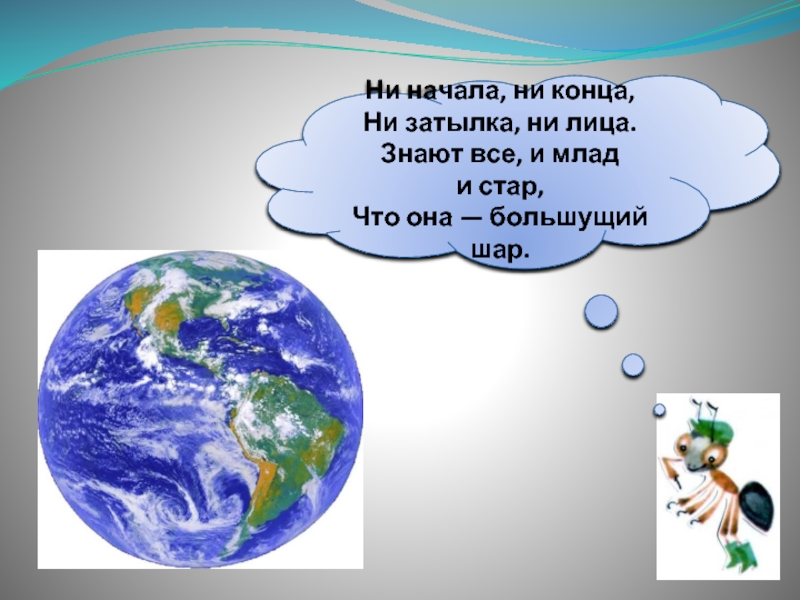 Конспект и презентация 1 класс на что похожа наша планета 1 класс