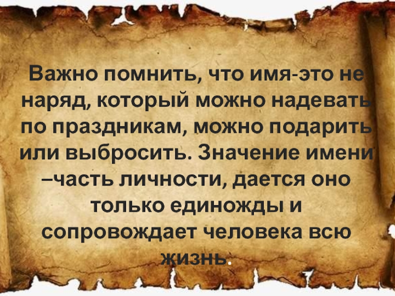 История тайны имени. Проект по русскому языку тайна имени.