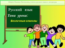 Презентация для урока 