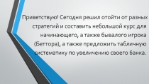 Приветствую! Сегодня решил отойти от разных стратегий и составить небольшой