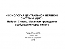 Структура и функции ЦНС, рефлекс 1. Структура и функции ЦНС, рефлекс