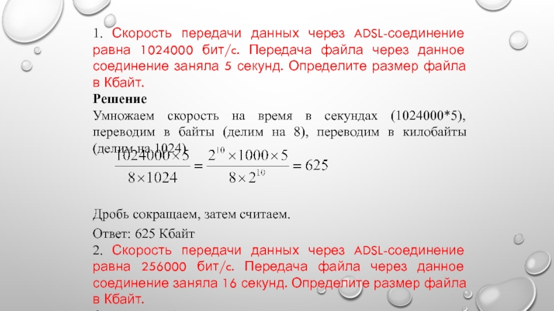 На сколько секунд быстрее дошли фотографии от насти если скорость передачи данных 512 кб с