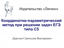 Издательство Легион