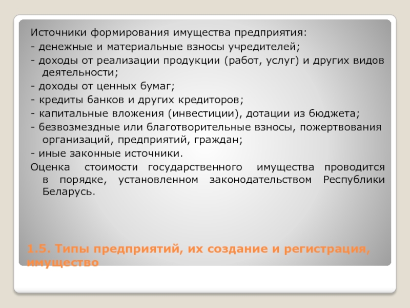 Источники формирования имущества. Формирование имущества предприятия. Источники формирования имущества организации. Источники формирования имущества предприятия. Источники формирования денежных средств организации.