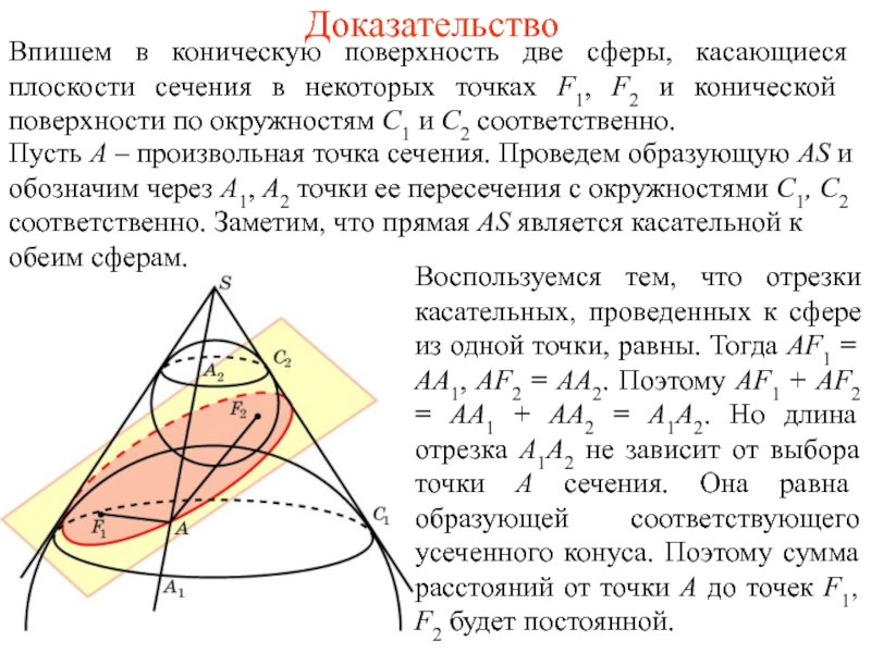 Сечение сферы плоскостью нахождение недостающих проекций точек на изображении сферы