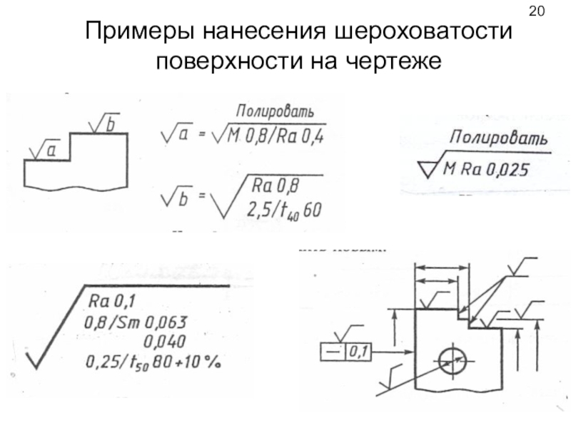 Чертеж с шероховатостью