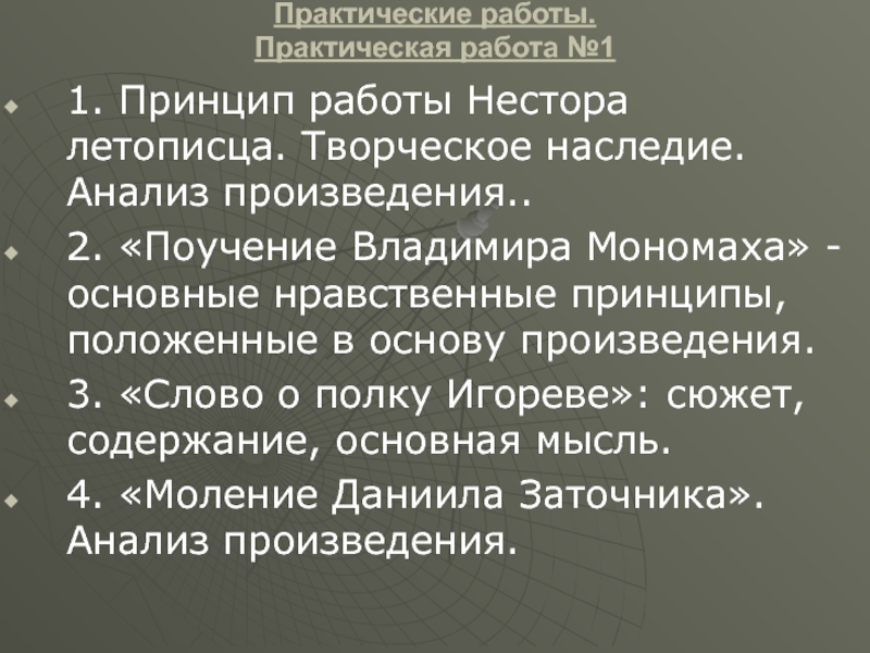 Практические работы. Практическая работа №1