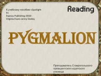 Этапы работы с текстом при проведении уроков внеклассного чтения по английскому языку в старших классах