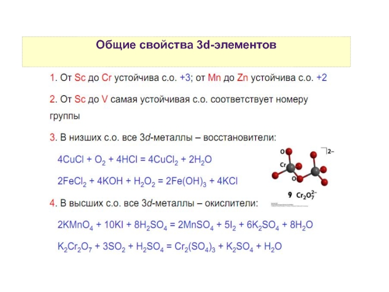 Переходные элементы в химии. Характеристика элемента р. H2s2o3 свойства. Р элементы. Общим для элементов 2 группы является