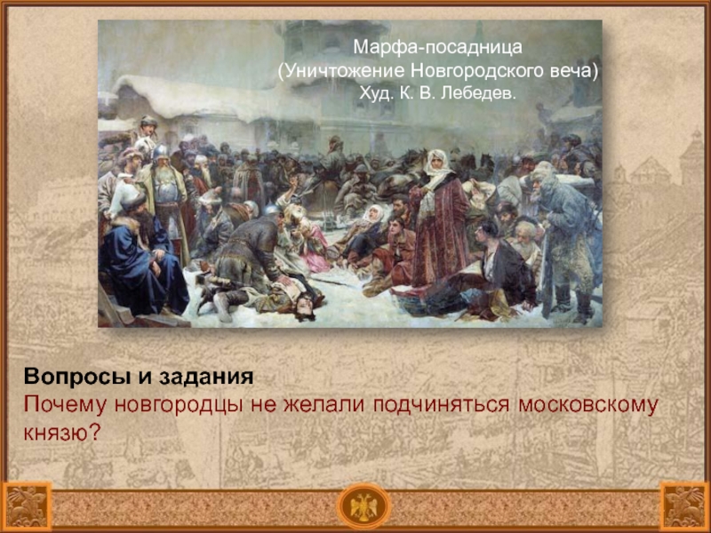 Картина отправка марфы борецкой и новгородского вечевого колокола