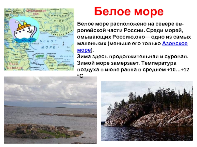 Моря европейского севера