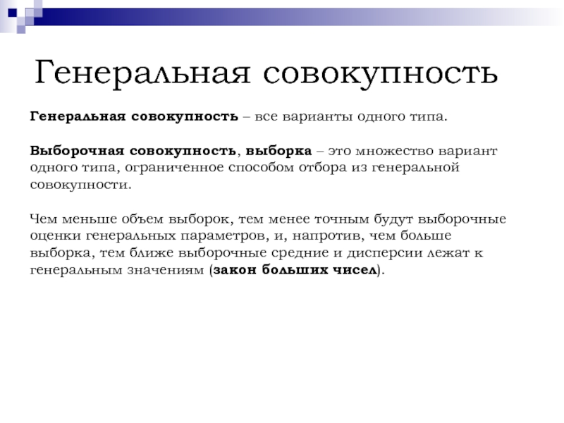 Генеральная и выборочная совокупность. Восприятие, константность восприятия это. Нормативно ценностный метод в политологии. Генеральная совокупность.