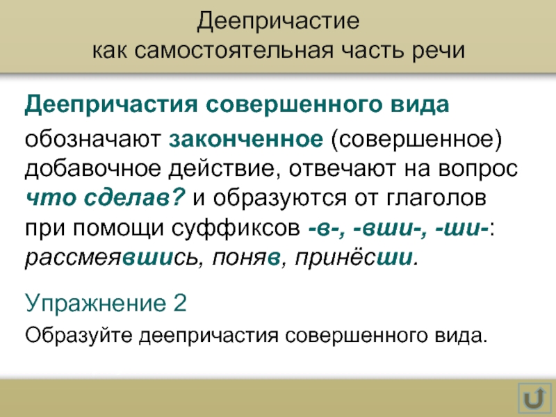 Деепричастие презентация 4 класс