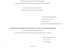 Министерство спорта Российской Федерации
Башкирский институт физической