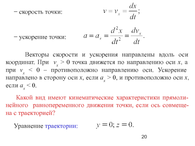 Проекция ускорения на ось вектора скорости. Вектор скорости и ускорения. Ускорение вдоль оси. Ускорение противоположно скорости. Как направлено ускорение.