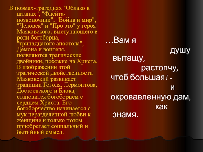 Облако в штанах анализ по плану