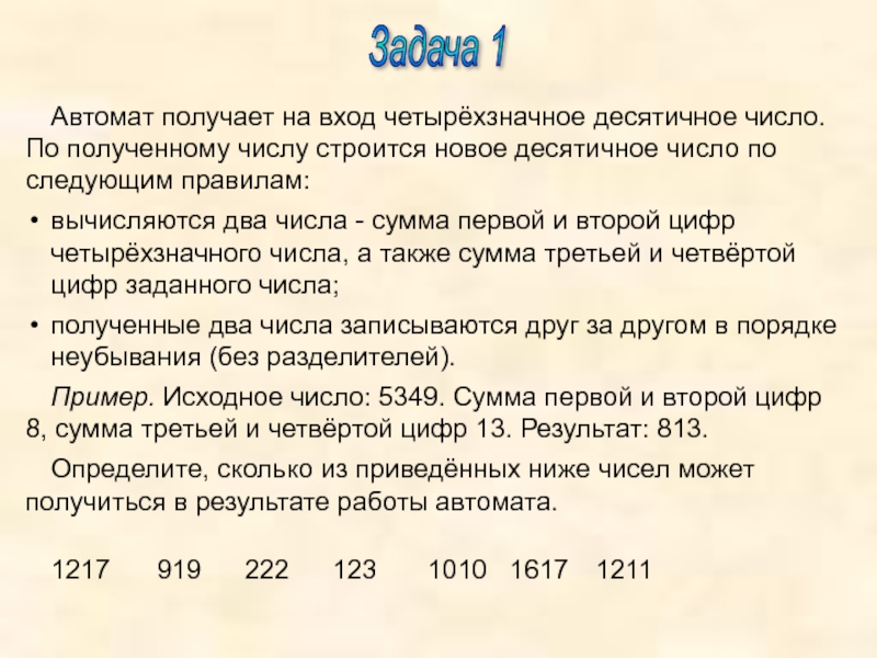 Автомат обрабатывает натуральное число n 1