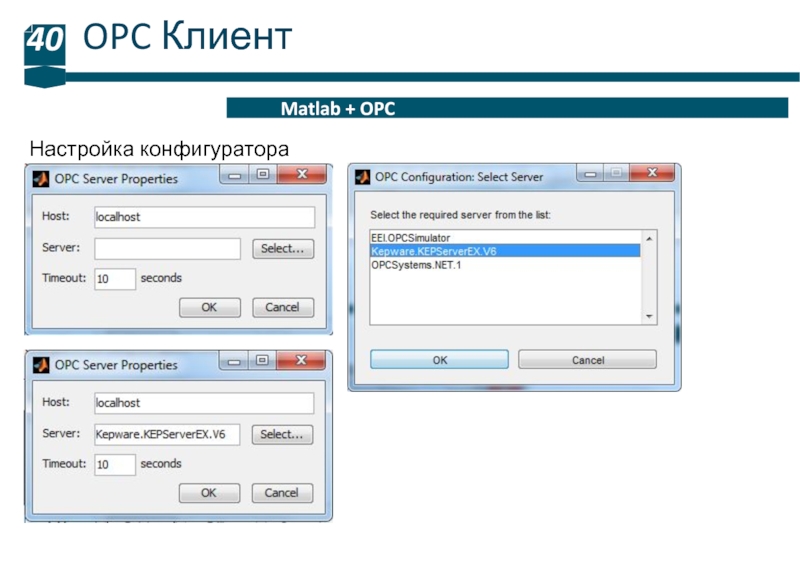 Opc client. OPC клиент. Клиент OPC ua. OPC сервер KEPSERVEREX. OPC Protocol client.