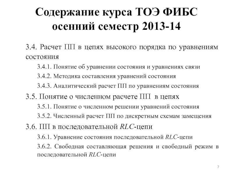 Содержание пп. Содержание курса электротехники. Курс электротехники Немцов.