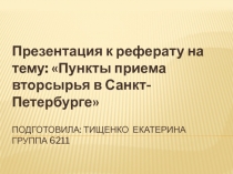Подготовила: Тищенко Екатерина группа 6211