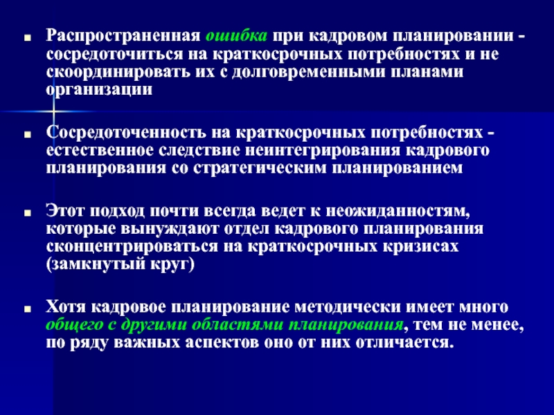 Краткосрочные потребности. Скоординировать это.