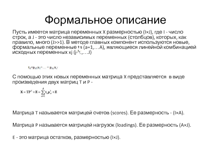 Формальное описание системы