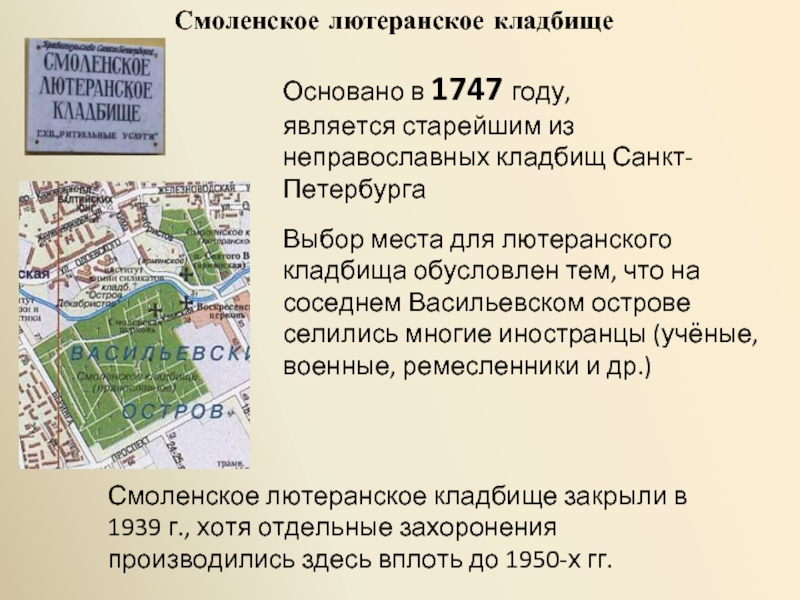 План смоленского кладбища в санкт петербурге нумерация участков