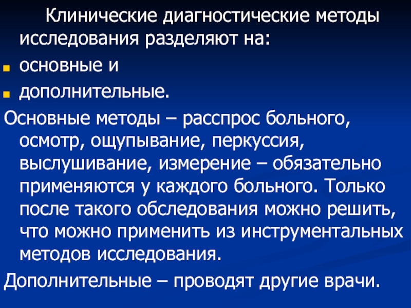 Значение схемы обследования больного в общеклинической практике